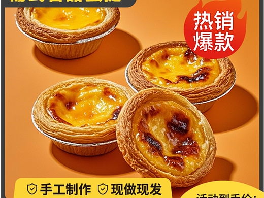 美味蛋撻（個人主頁-ZNzMxNjgxNzI=） - 電商 - 站酷設(shè)計師夏星輝原創(chuàng)素材 - 站酷ZCOOL