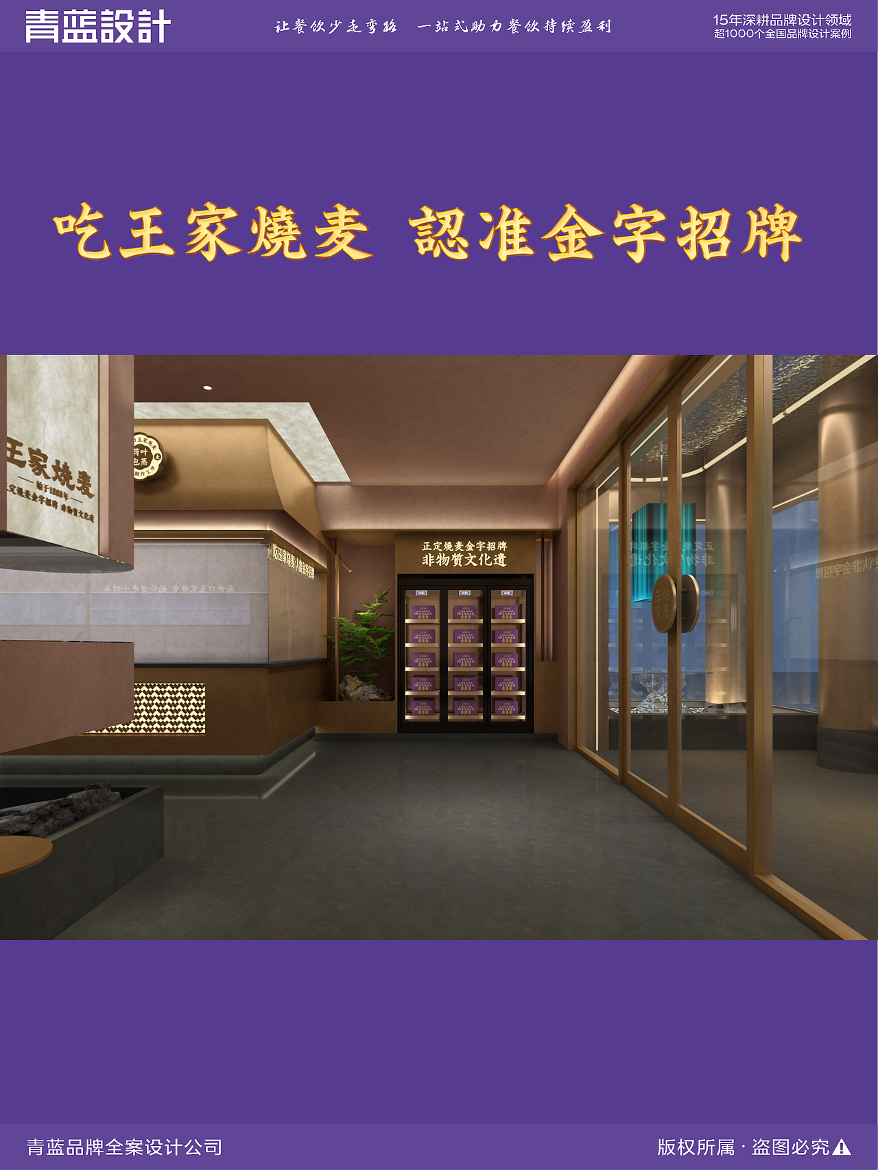 130年老字号丨正定王家烧麦丨青蓝全案设计（图ZNDAyNzI5MzM2） - 品牌 - 站酷设计师青蓝全案设计原创素材 - 站酷ZCOOL