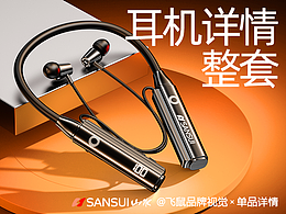 E-耳机类详情页