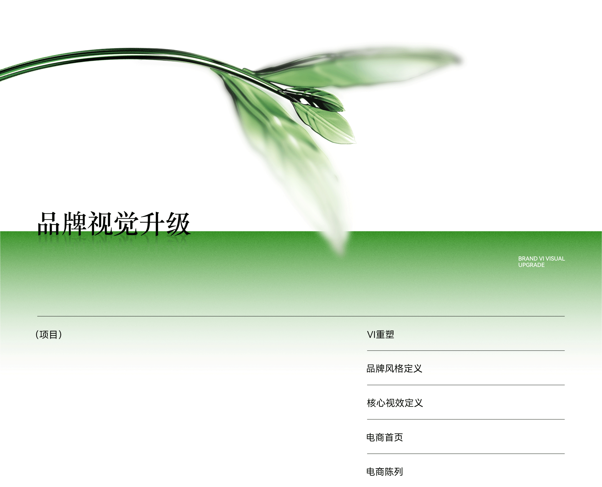 韩后|2024年度品牌VI升级(图ZNDAyNzMxNTA0) - 品牌 - 站酷设计师可得创意原创素材 - 站酷ZCOOL