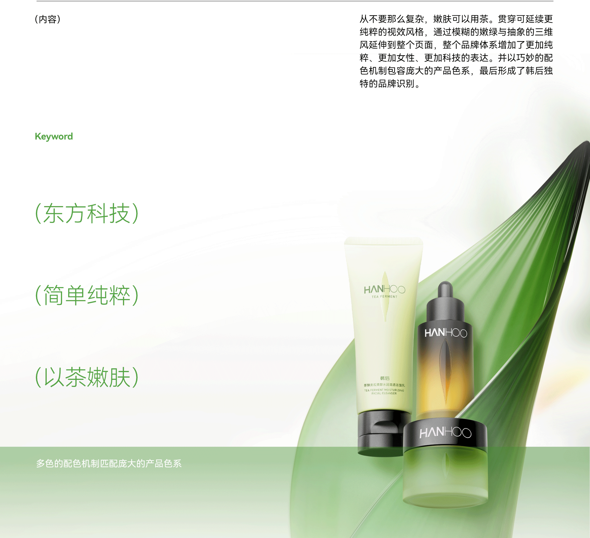 韩后|2024年度品牌VI升级(图ZNDAyNzMxNTA4) - 品牌 - 站酷设计师可得创意原创素材 - 站酷ZCOOL
