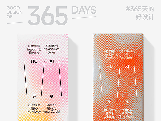 乎兮之间，营造呼吸感｜365天的好设计 NO.170