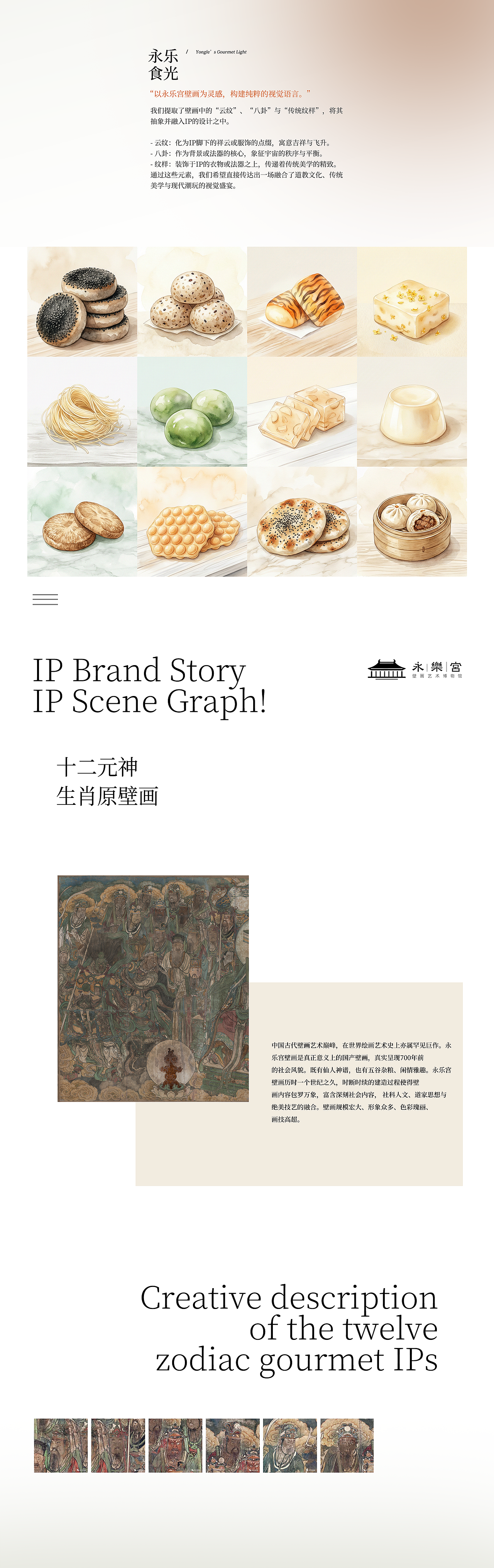永乐宫|十二生肖美食灵|IP短视频（图ZNDAyNzM3MjIw） - AI作品 - 站酷设计师轩大拾羊原创素材 - 站酷ZCOOL