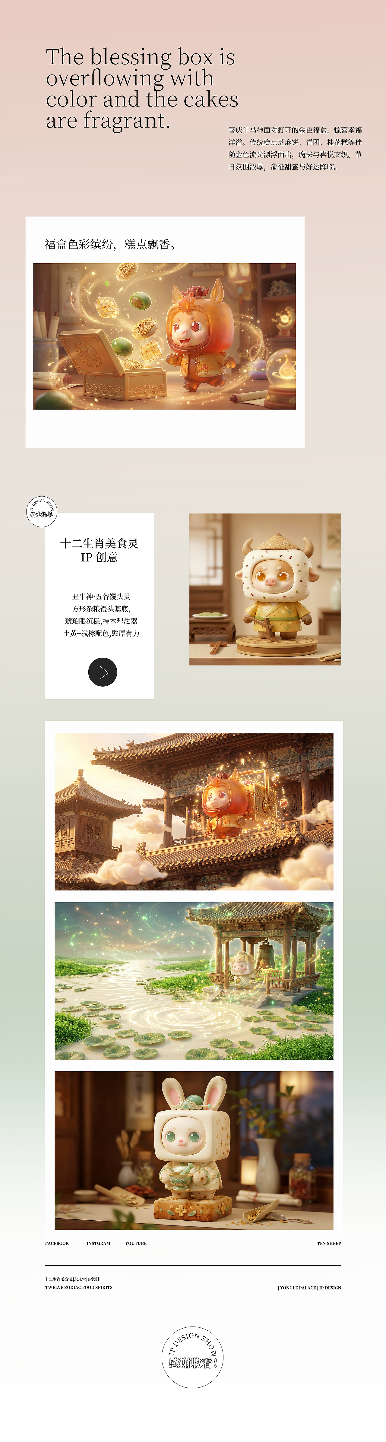 永乐宫|十二生肖美食灵|IP短视频（图ZNDAyNzM3MjI4） - AI作品 - 站酷设计师轩大拾羊原创素材 - 站酷ZCOOL
