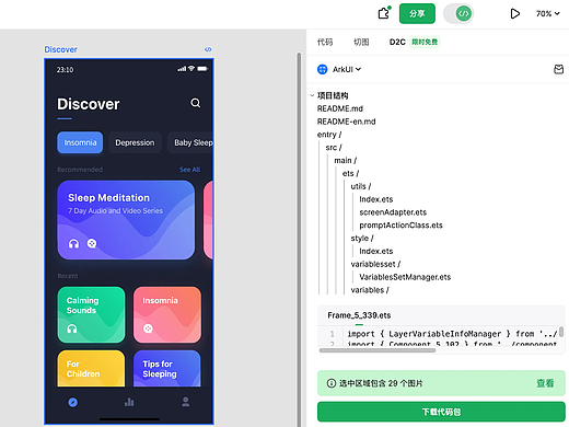 设计稿如何生成鸿蒙 ArkUI 代码？墨刀 D2C 打通设计到开发