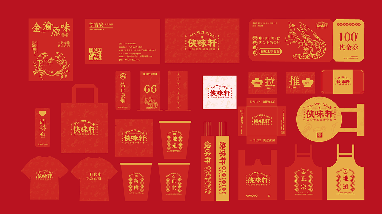 侠味轩品牌提案（图ZNDAyNzM4NDc2） - 品牌 - 站酷设计师晏宁设计原创素材 - 站酷ZCOOL