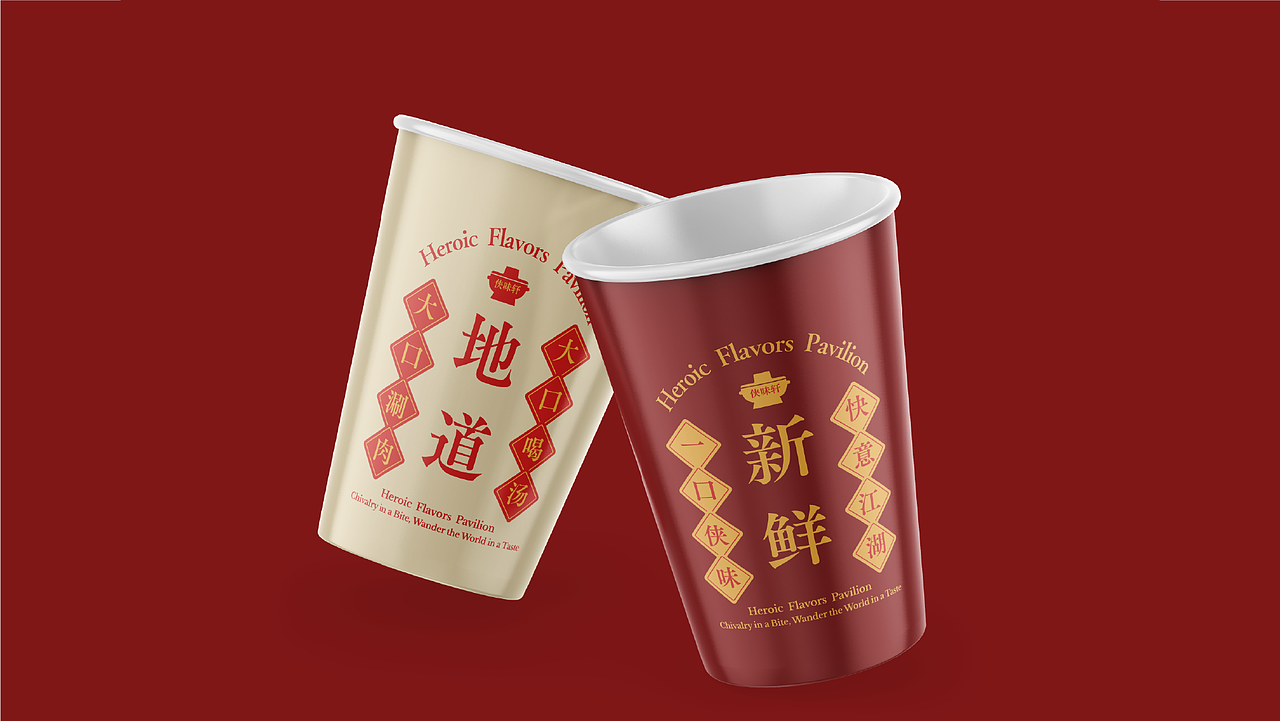 侠味轩品牌提案（图ZNDAyNzM4NTM2） - 品牌 - 站酷设计师晏宁设计原创素材 - 站酷ZCOOL