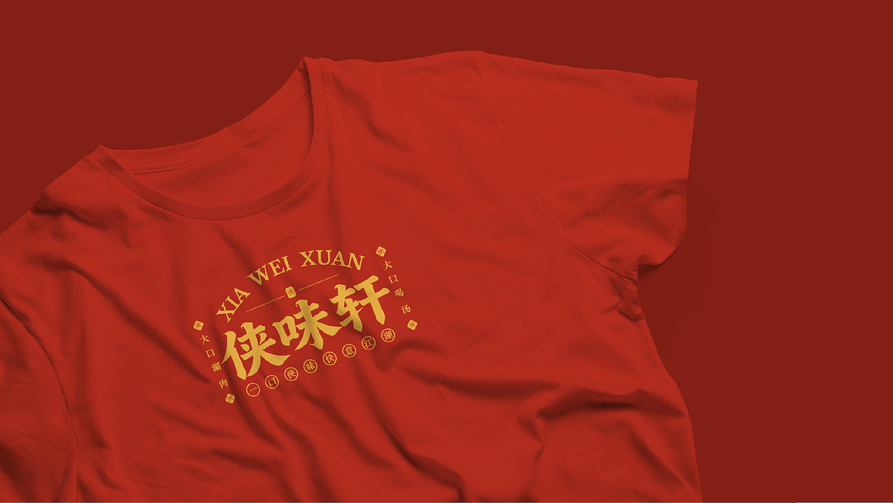 侠味轩品牌提案（图ZNDAyNzM4NTA0） - 品牌 - 站酷设计师晏宁设计原创素材 - 站酷ZCOOL
