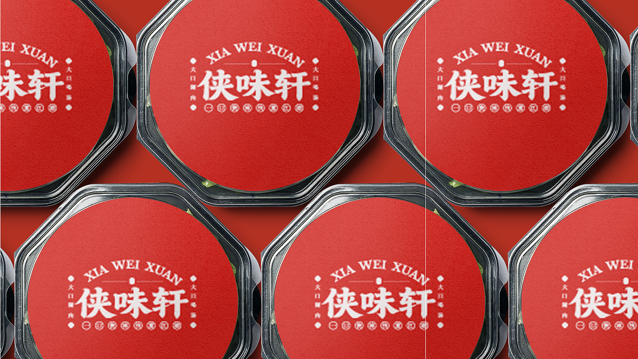 侠味轩品牌提案（图ZNDAyNzM4NTI4） - 品牌 - 站酷设计师晏宁设计原创素材 - 站酷ZCOOL
