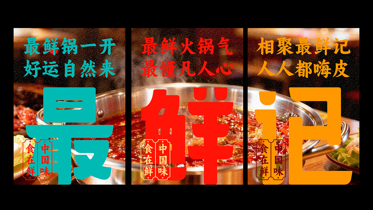 最鲜记 餐饮品牌设计（图ZNDAyNzM4ODE2） - 品牌 - 站酷设计师DGWD底改勿动原创素材 - 站酷ZCOOL