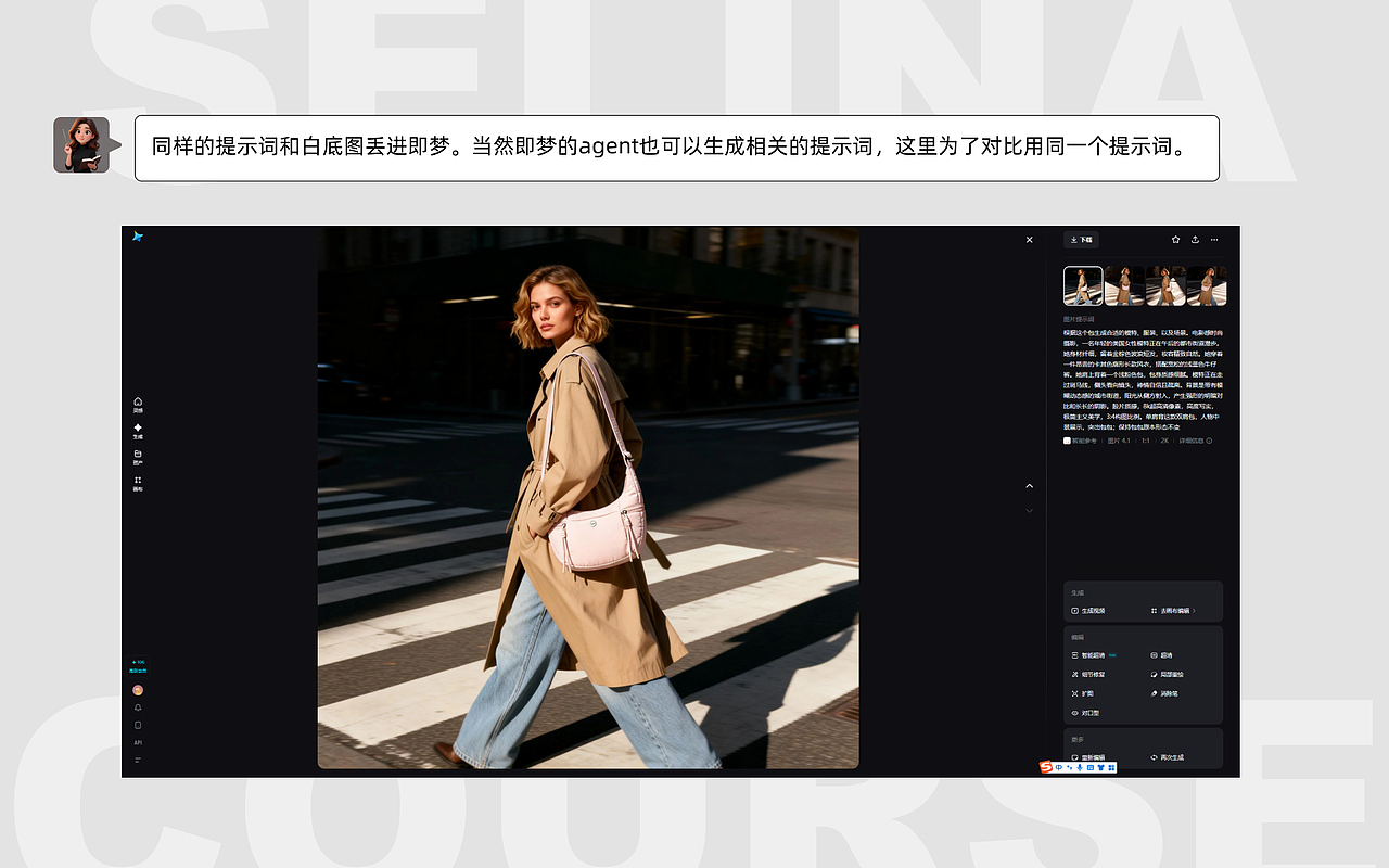教程分享｜如何用AI生成产品模特图（图ZNDAyNzQwMTAw） - AI作品 - 站酷设计师SeLinaFunG原创素材 - 站酷ZCOOL