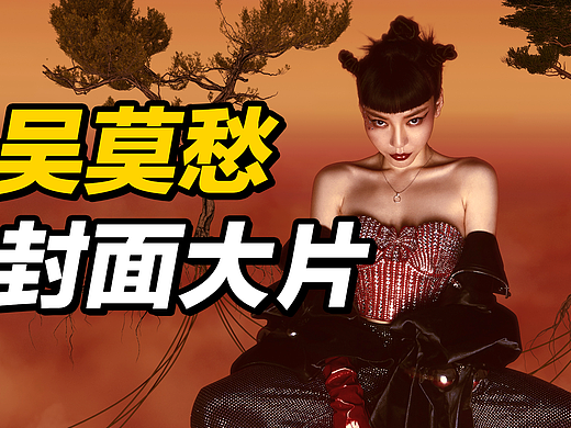 为吴莫愁创作的SENSE四月刊封面数字艺术大片