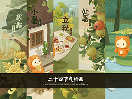 二十四節(jié)氣插畫