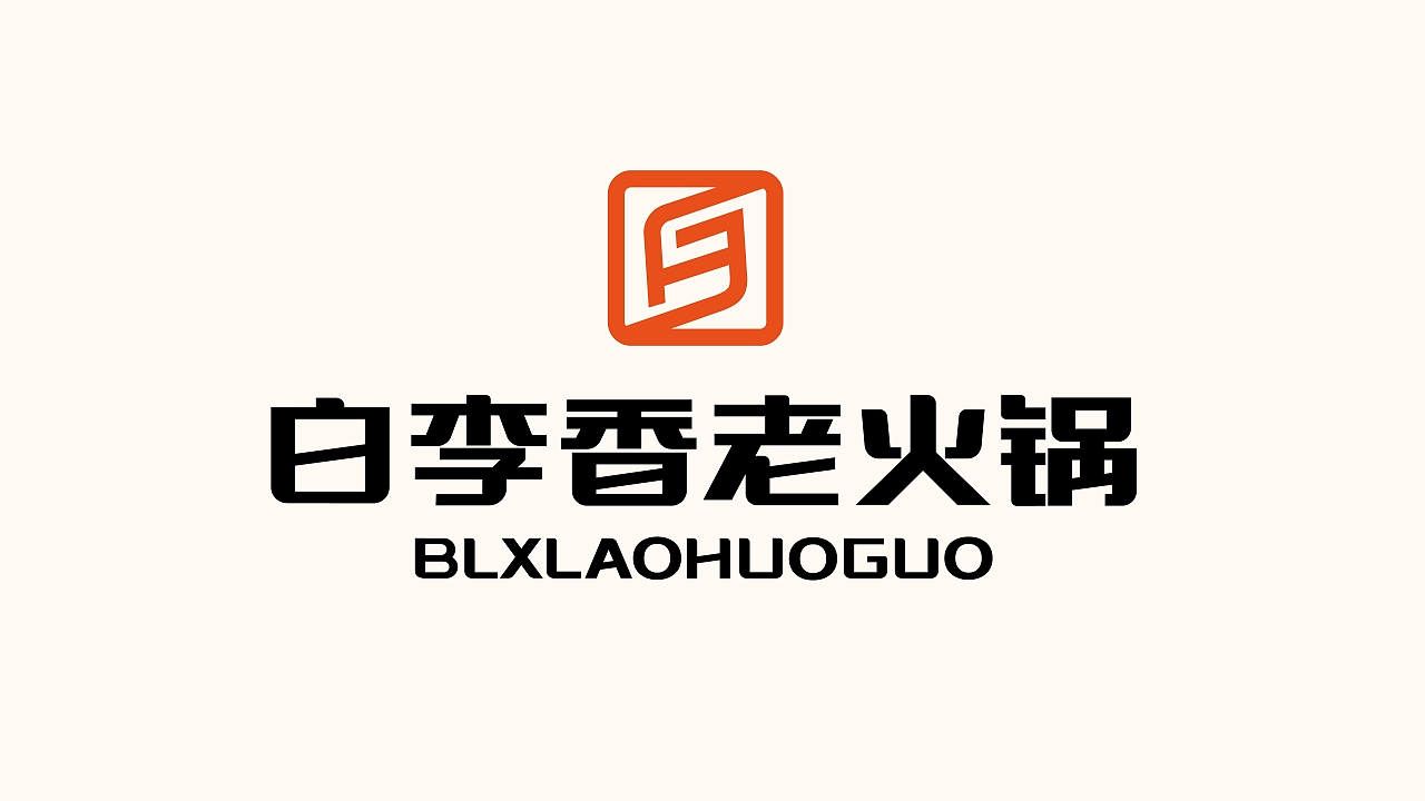 白李香老火锅品牌设计(图ZNDAyNzQ4MTgw) - 品牌 - 站酷设计师晞冉design原创素材 - 站酷ZCOOL
