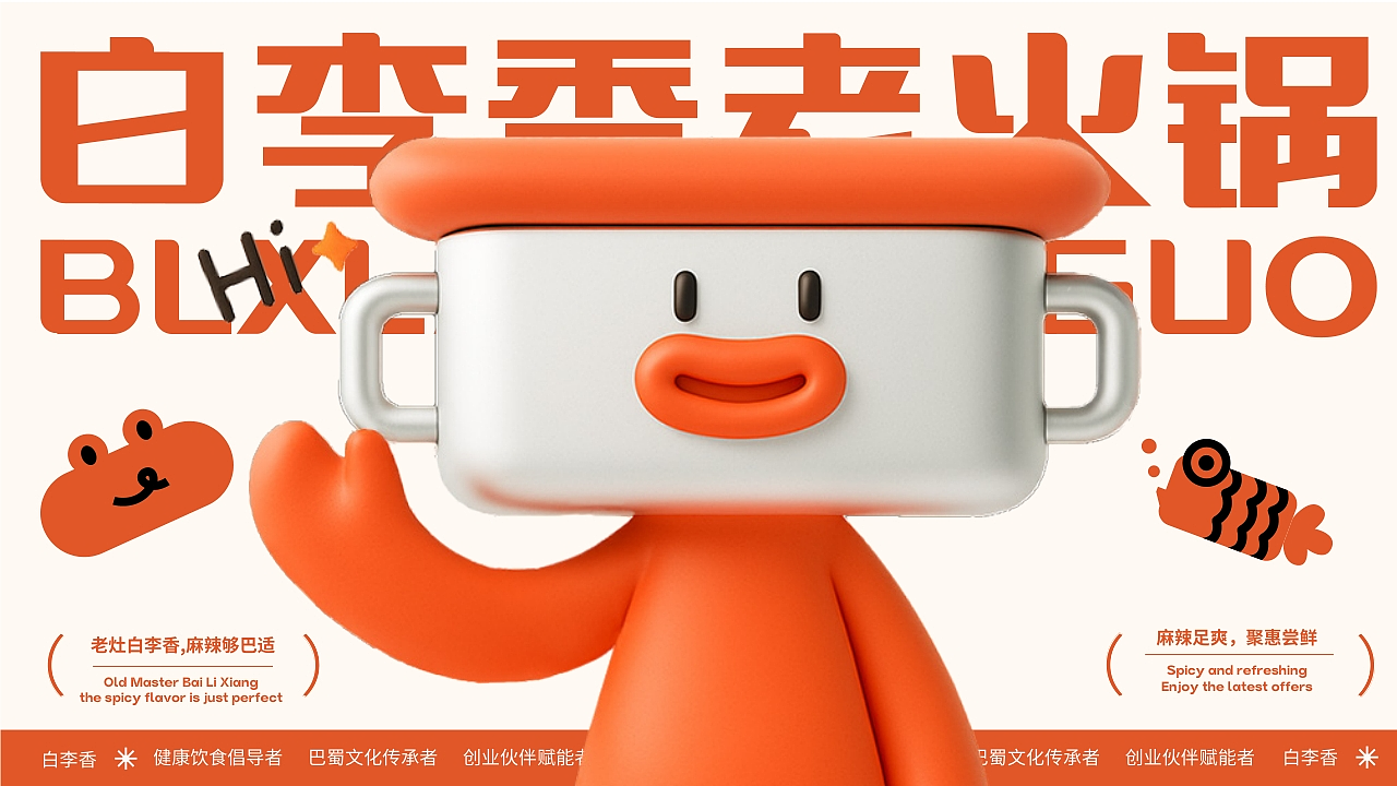 白李香老火锅品牌设计(图ZNDAyNzQ4MTc2) - 品牌 - 站酷设计师晞冉design原创素材 - 站酷ZCOOL