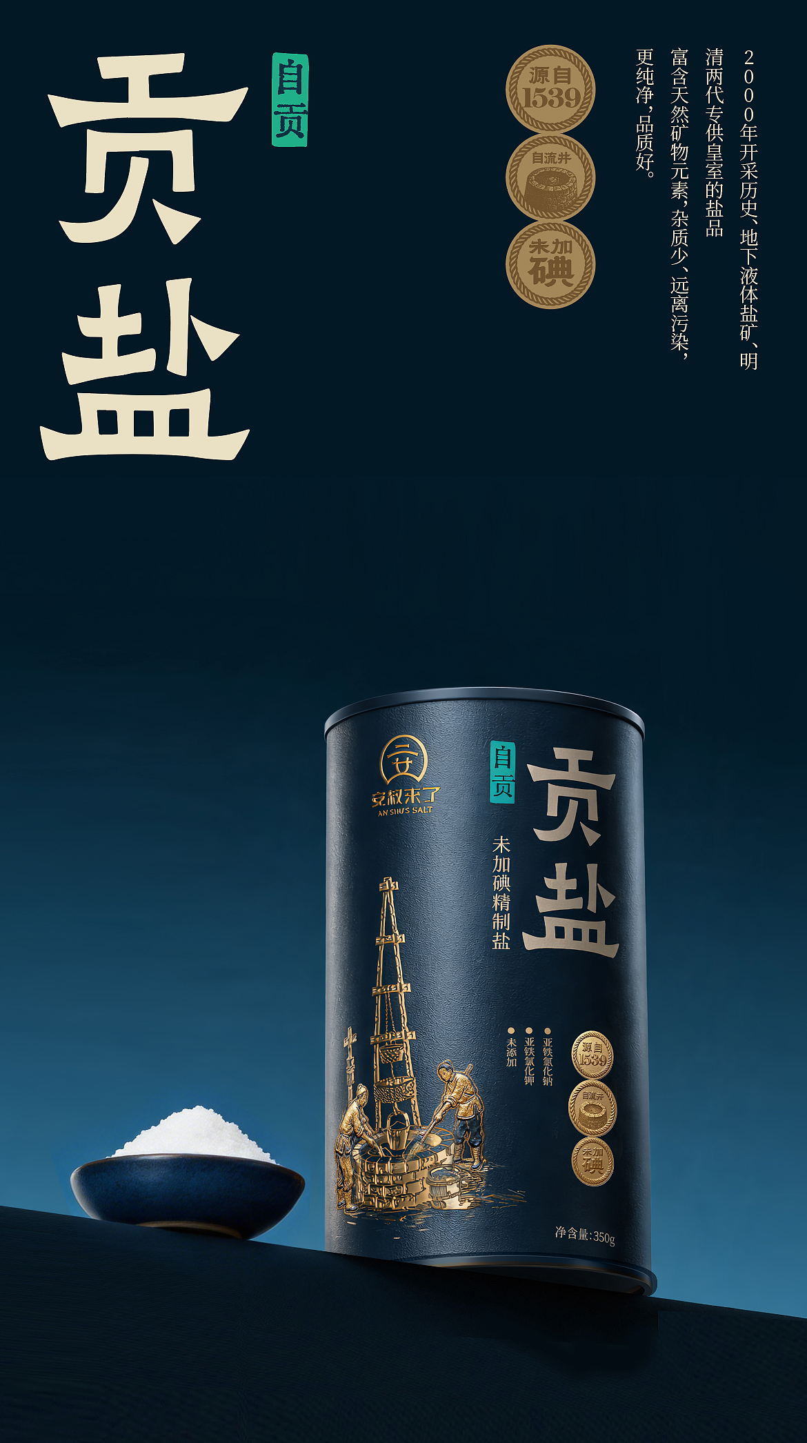 灵丹新作｜2000年历史朝廷贡盐包装设计（图ZNDAyNzQ4NTM2） - 包装 - 站酷设计师北京灵丹创意原创素材 - 站酷ZCOOL