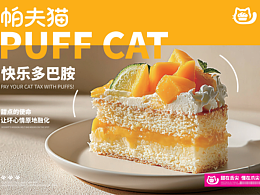 帕夫猫 | 甜品品牌 | 视觉识别系统