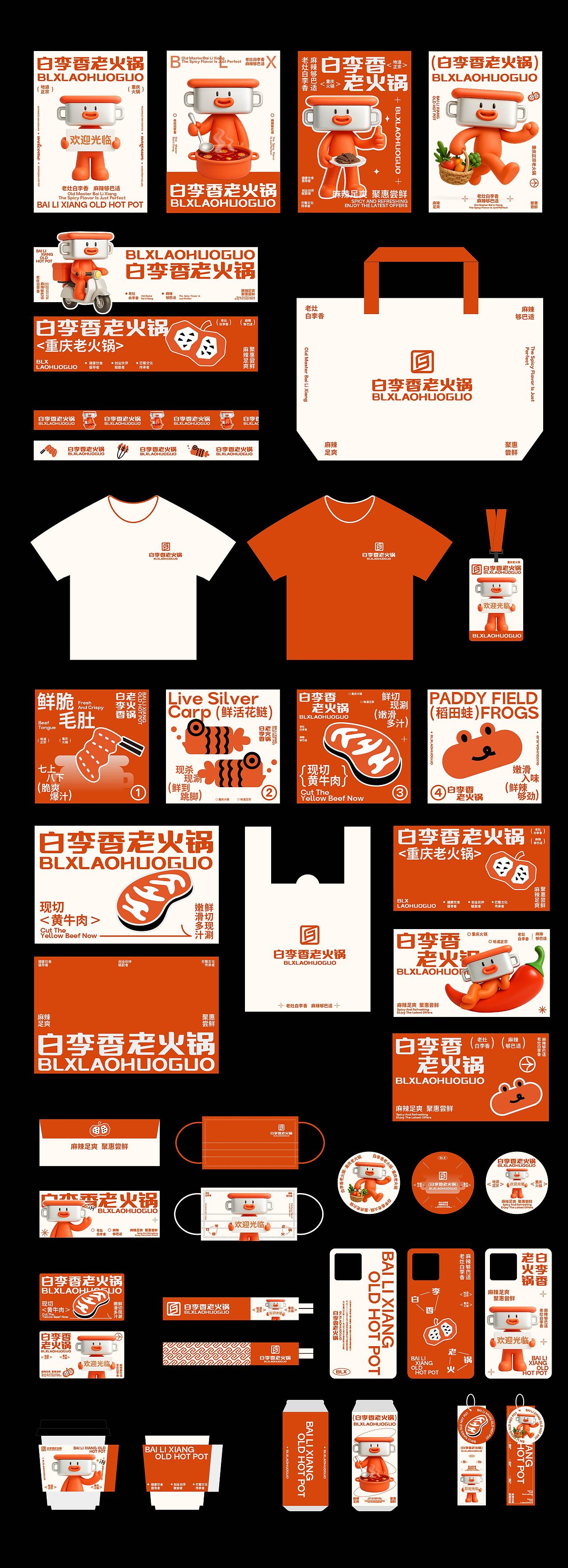 白李香老火锅品牌设计(图ZNDAyNzQ4NzM2) - 品牌 - 站酷设计师晞冉design原创素材 - 站酷ZCOOL