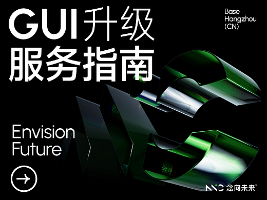 NNC DesignLab®｜GUI升级服务流程