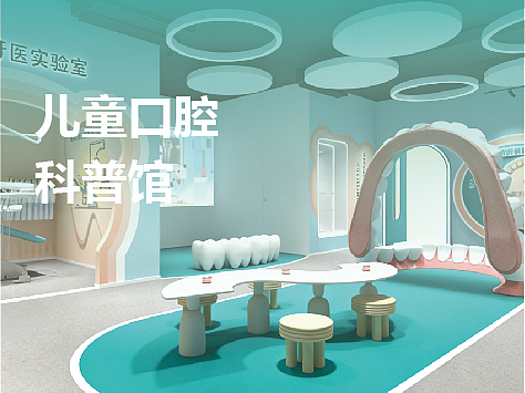 翼城孙毅口腔科普馆 | 展陈空间设计