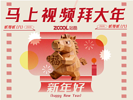 马上视频拜大年！