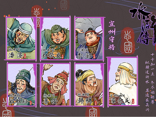 新水浒系列——方腊·宣州篇