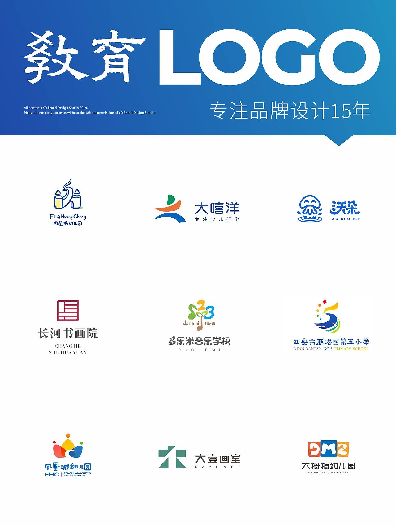 教育行业logo合集（图ZNDAyNzUxNDUy） - Logo - 站酷设计师西安远渡品牌设计原创素材 - 站酷ZCOOL