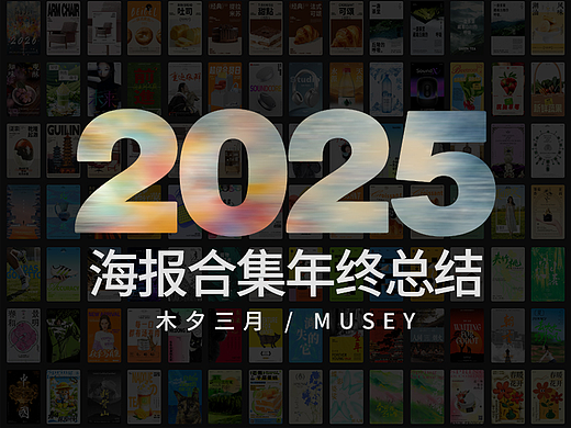 2025年度总结