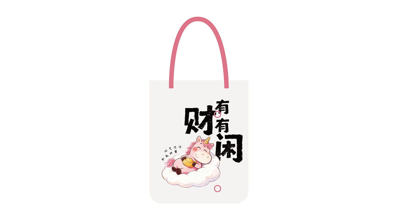小小帆布袋，马道成功（图ZNDAyNzUzNjY0） - 其他平面 - 站酷设计师好大一橙子原创素材 - 站酷ZCOOL