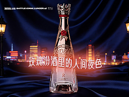 玫瑰汾酒里的人间夜色