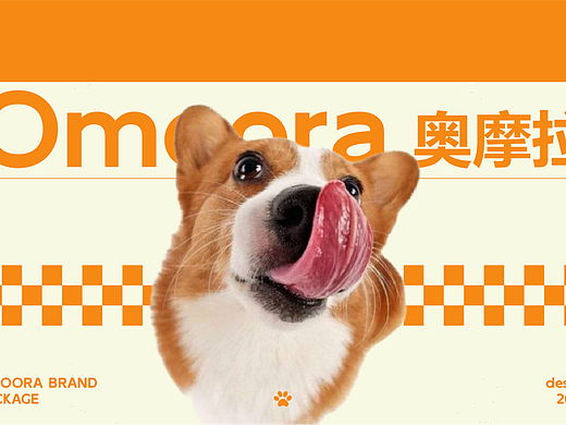 Omoora奥摩拉|宠物品牌设计/宠物罐头/包装设计