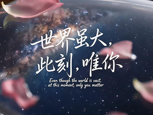 世界虽大,此刻,唯你