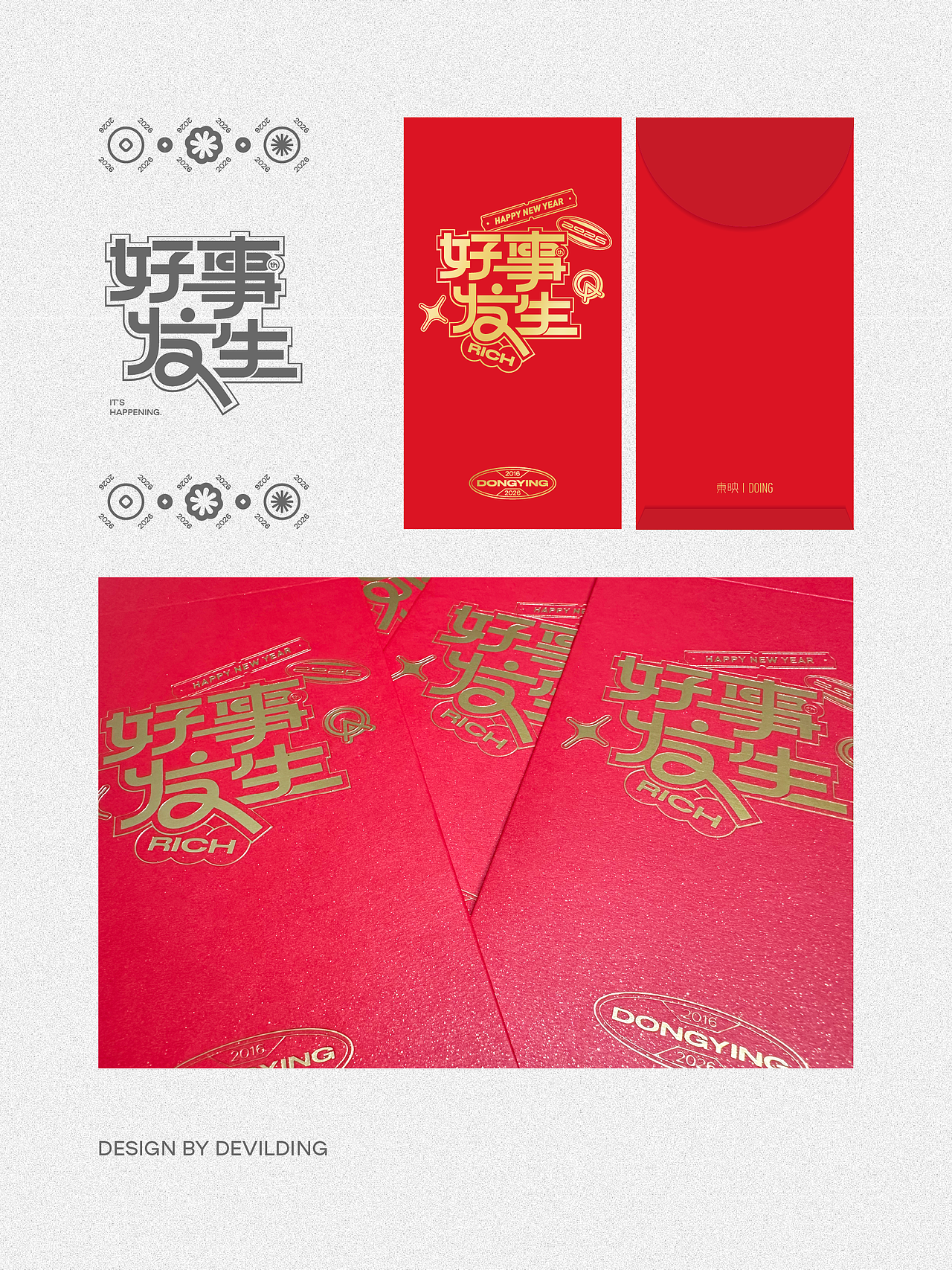 2026，好事发生（图ZNDAyNzU2MDUy） - 其他平面 - 站酷设计师devil叮原创素材 - 站酷ZCOOL