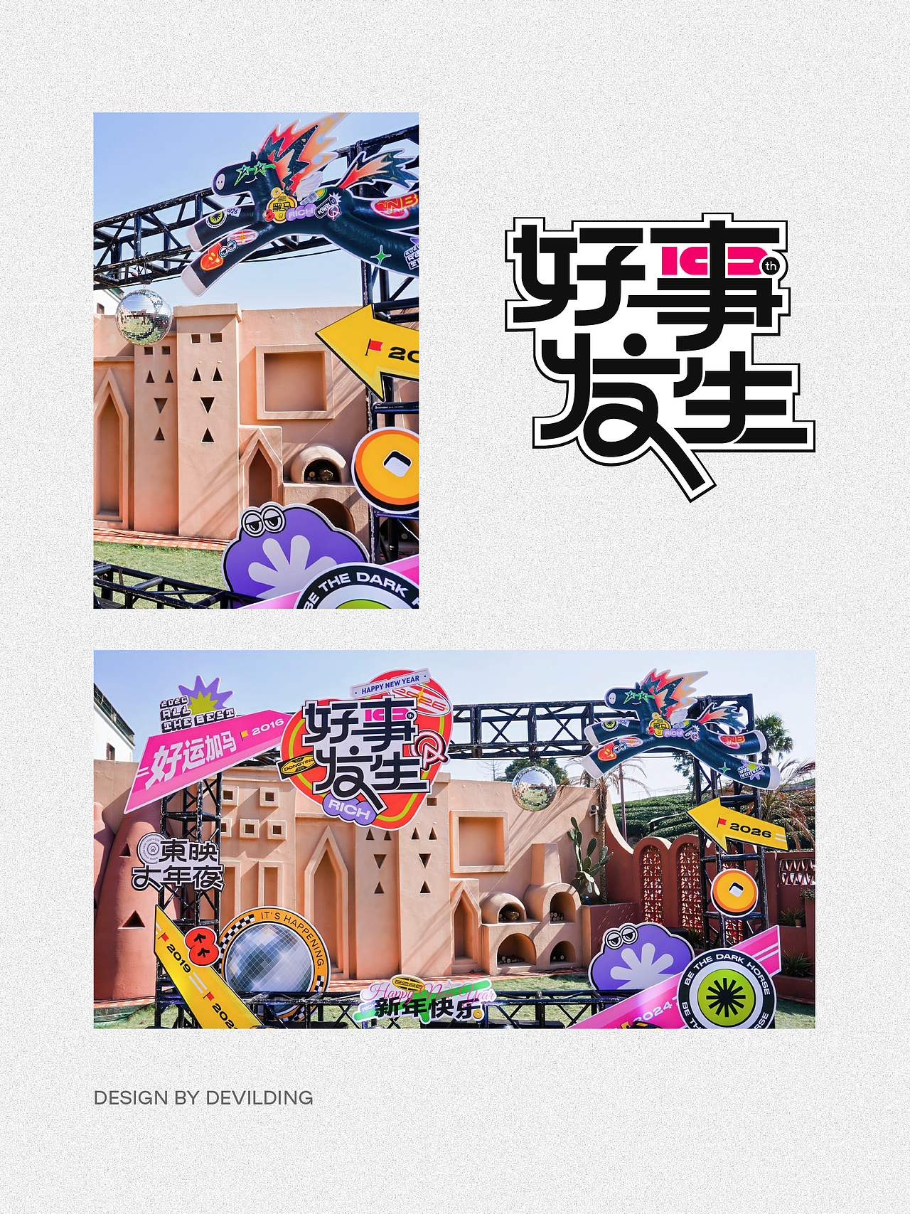 2026，好事发生（图ZNDAyNzU2MDYw） - 其他平面 - 站酷设计师devil叮原创素材 - 站酷ZCOOL