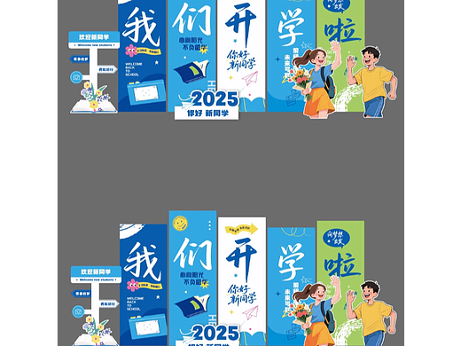 开学活动物料设计