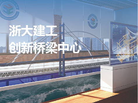 浙江大学桥梁实验区设计