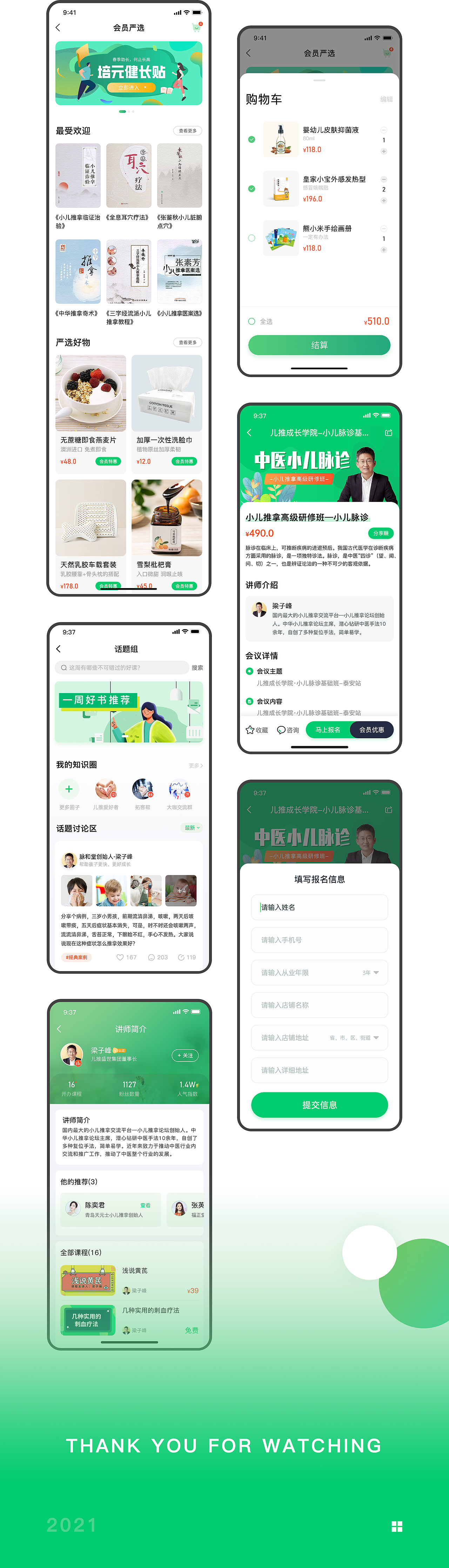 儿推成长学院-APP重设计（图ZNDAyNzU3NTE2） - 交互/UE - 站酷设计师俏仙儿爱肯小兔原创素材 - 站酷ZCOOL