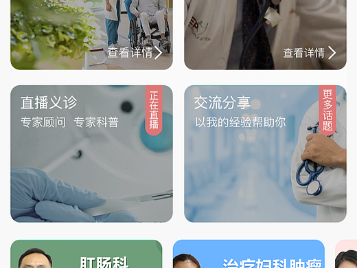 医疗类app首页UI