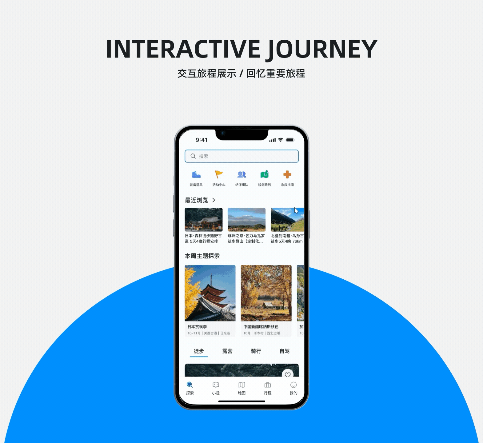 IP形象设计 | 户外数字伙伴TrailPal（图ZNDAyNzU4ODI0） - IP形象 - 站酷设计师雪花帽XHM原创素材 - 站酷ZCOOL