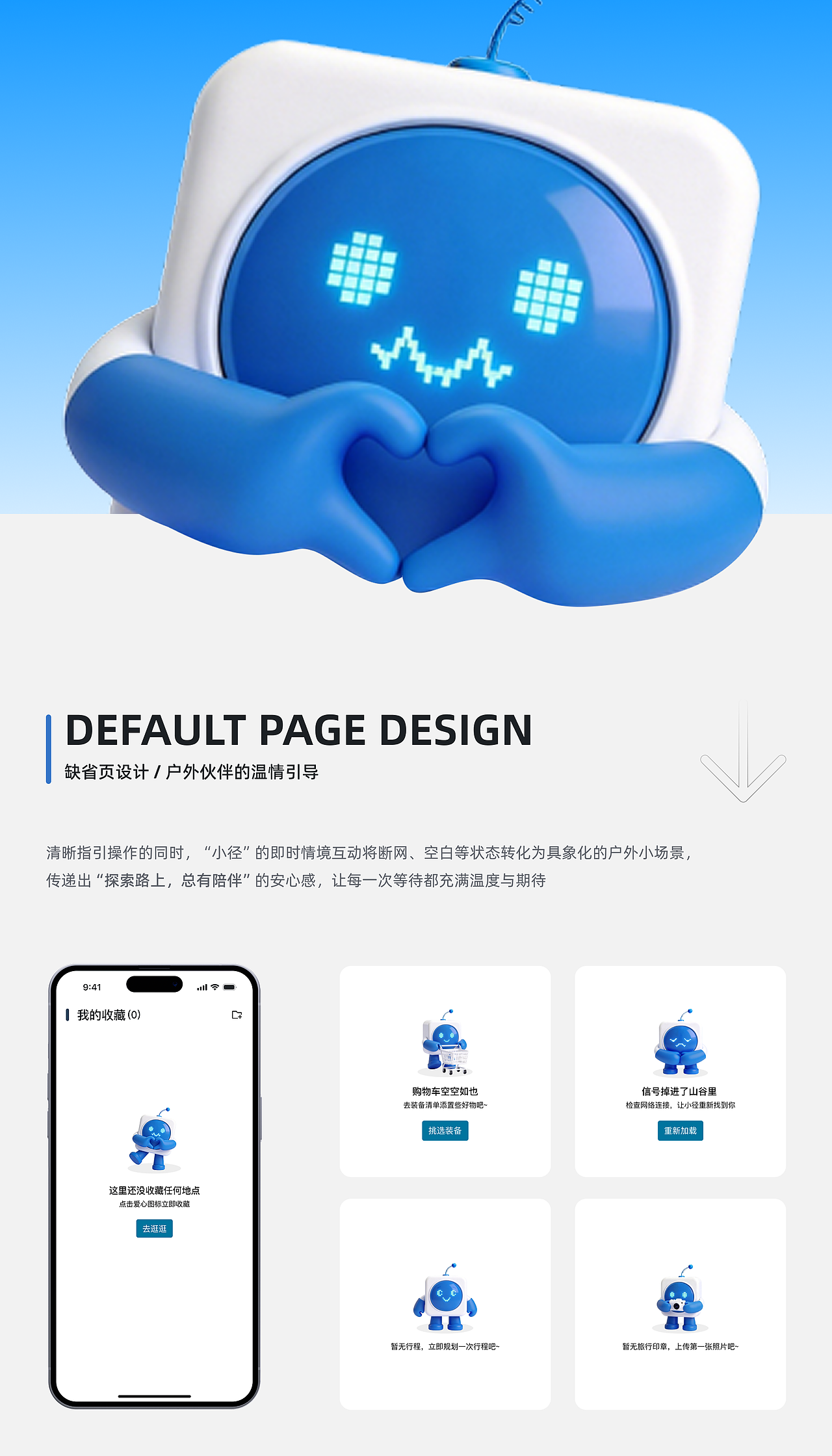 IP形象设计 | 户外数字伙伴TrailPal（图ZNDAyNzU5MzU2） - IP形象 - 站酷设计师雪花帽XHM原创素材 - 站酷ZCOOL