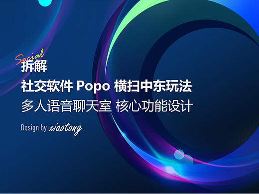 中東社交產(chǎn)品-語聊房功能（個人主頁-ZNzMxNzE0NTI=） - 美食攝影 - 站酷設計師CXT191原創(chuàng)素材 - 站酷ZCOOL