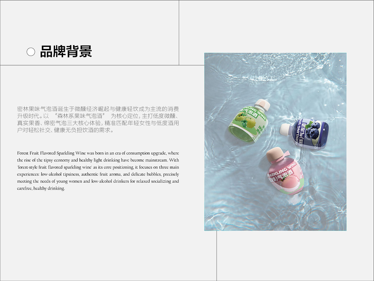 密林微醺果味气泡酒 | 包装设计（图ZNDAyNzYwMzg0） - 产品 - 站酷设计师噜噜咩原创素材 - 站酷ZCOOL