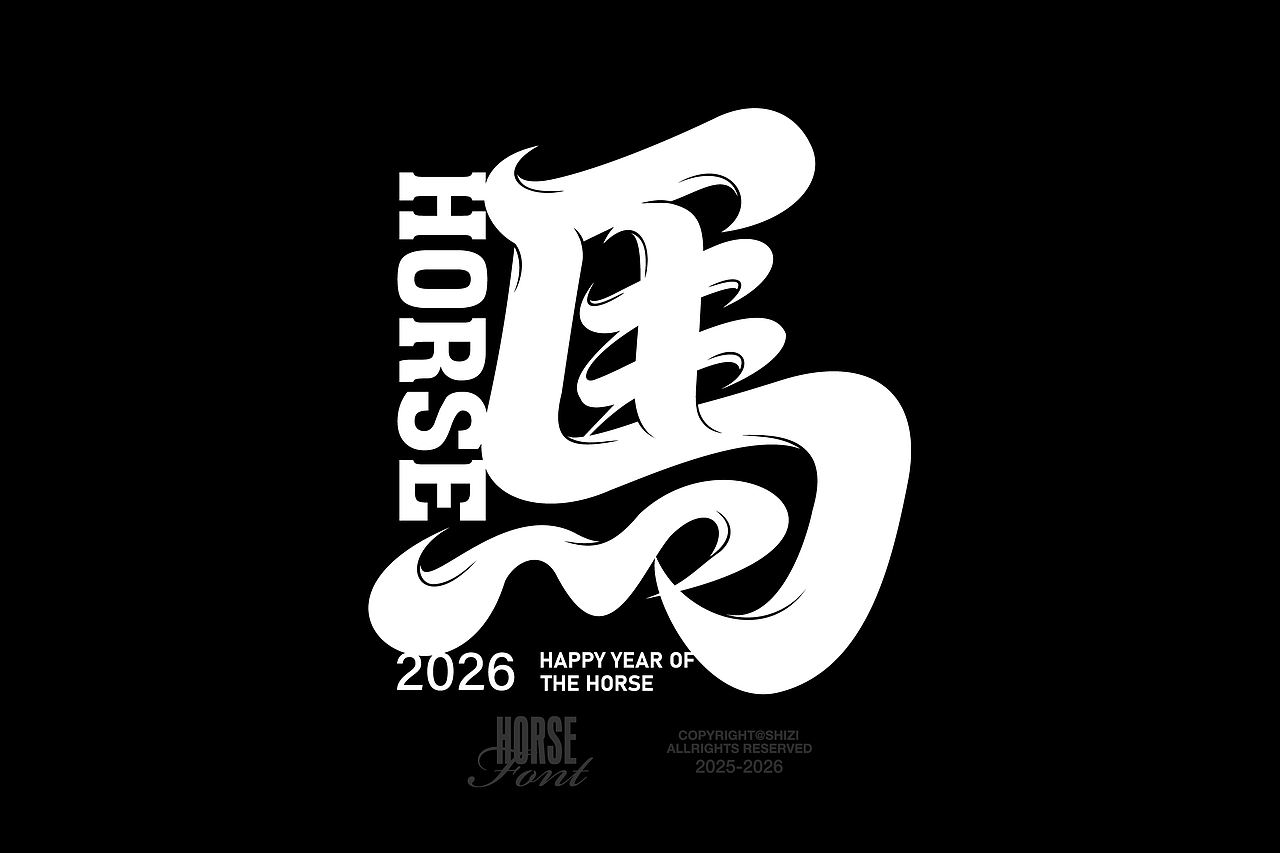 马力全开-2026马字狂想合集&创意海报合集(图ZNDAyNzYxNjg0) - 品牌 - 站酷设计师Designer狮子原创素材 - 站酷ZCOOL