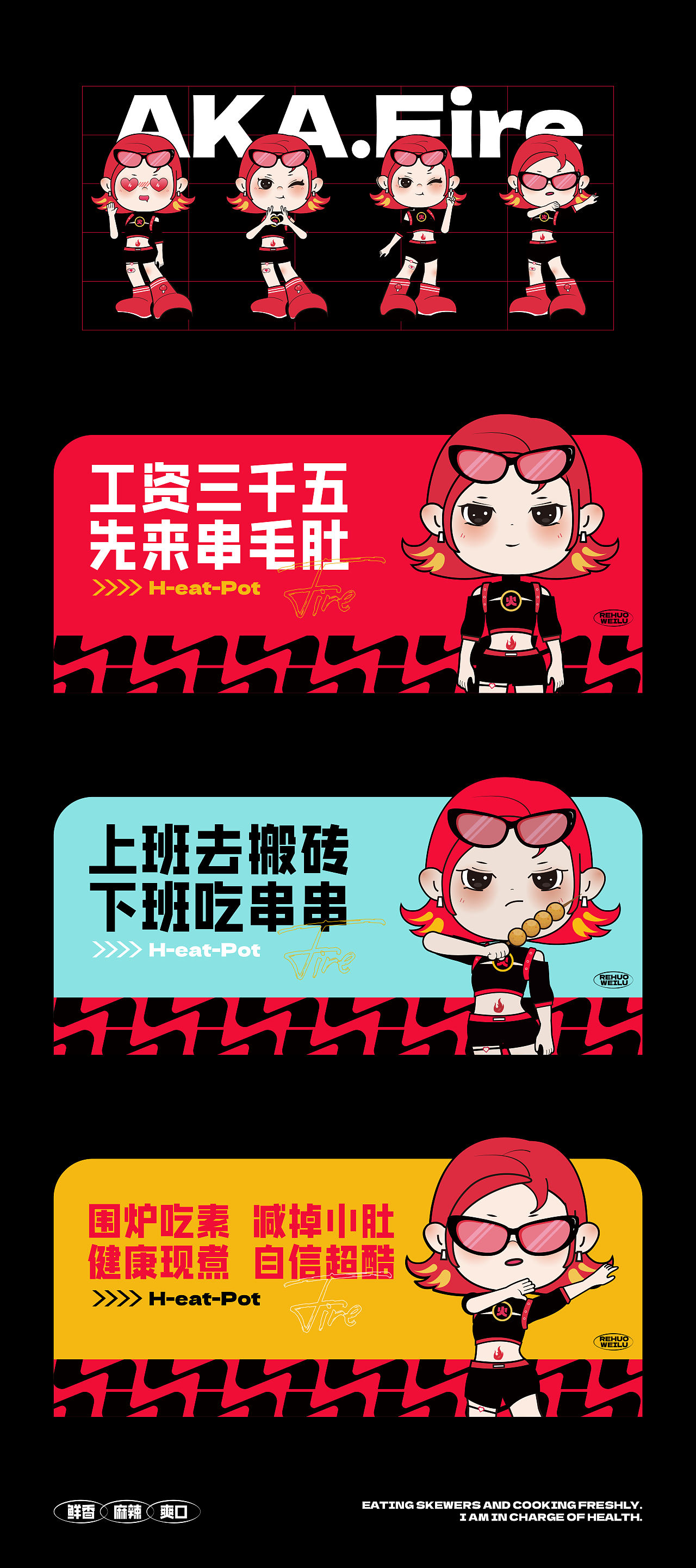 热火围炉·涮串工厂 H-eat-Pot 串串香餐饮品牌设计(图ZNDAyNzYyMjYw) - 品牌 - 站酷设计师北极光品牌设计原创素材 - 站酷ZCOOL