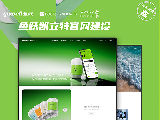 【上海雍熙YONGSY】生物医药行业网站建设:鱼跃凯利特(个人主页-ZNzMxNzE4Mjg=) - 企业官网 - 站酷设计师上海雍熙原创素材 - 站酷ZCOOL