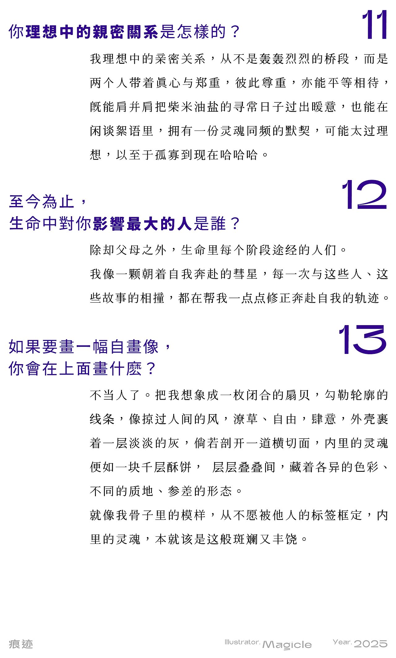 2026 ·《痕迹》系列插画 20（图ZNDAyNzYzODM2） - 艺术插画 - 站酷设计师Magicle原创素材 - 站酷ZCOOL