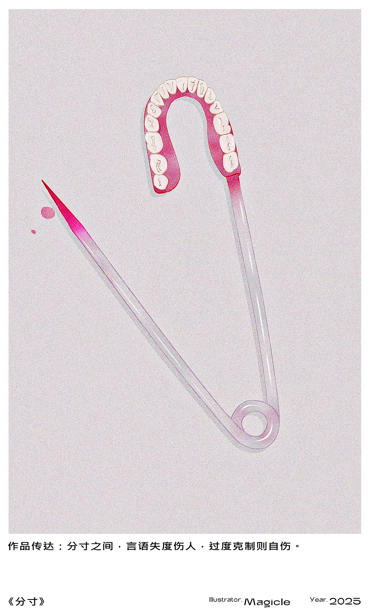 2026 ·《痕迹》系列插画 20（图ZNDAyNzYzODUy） - 艺术插画 - 站酷设计师Magicle原创素材 - 站酷ZCOOL