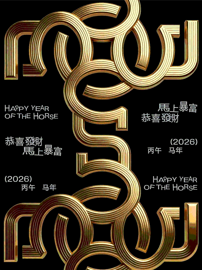马力全开-2026马字狂想合集&创意海报合集(图ZNDAyNzY1Nzg0) - 品牌 - 站酷设计师Designer狮子原创素材 - 站酷ZCOOL
