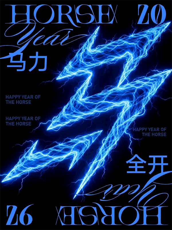 马力全开-2026马字狂想合集&创意海报合集(图ZNDAyNzY2ODI0) - 品牌 - 站酷设计师Designer狮子原创素材 - 站酷ZCOOL