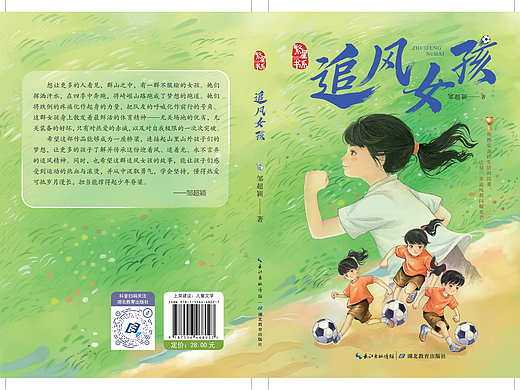《追风女孩》儿童文学&一超惊人文化